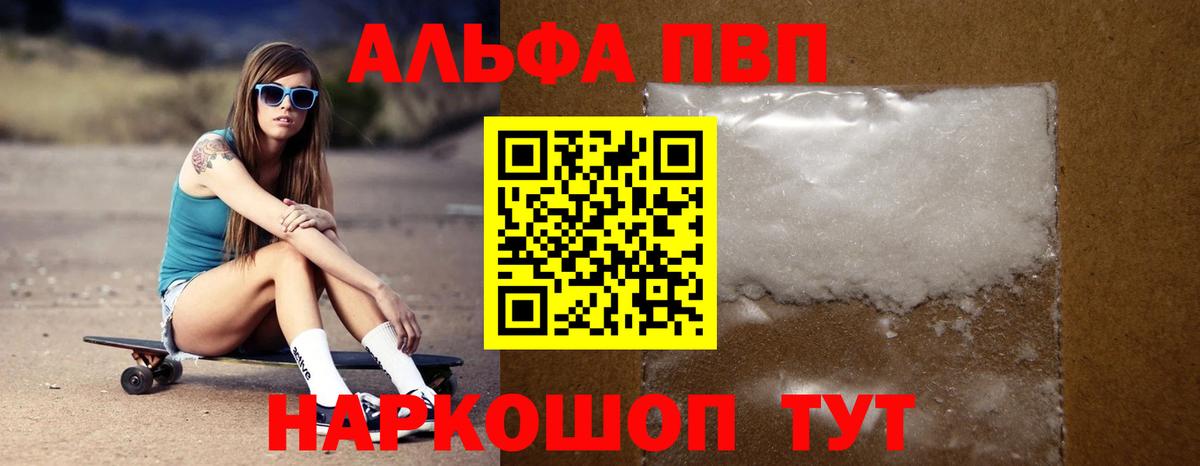 A PVP VHQ  Вход с VPN  Alfa_PVP кристаллы  Нягань 