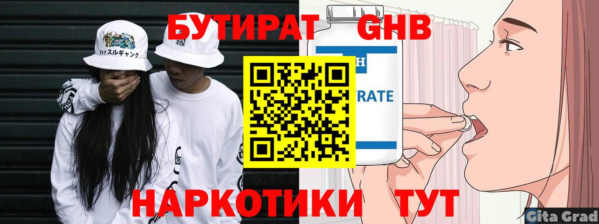 БУТИРАТ вода Нягань
