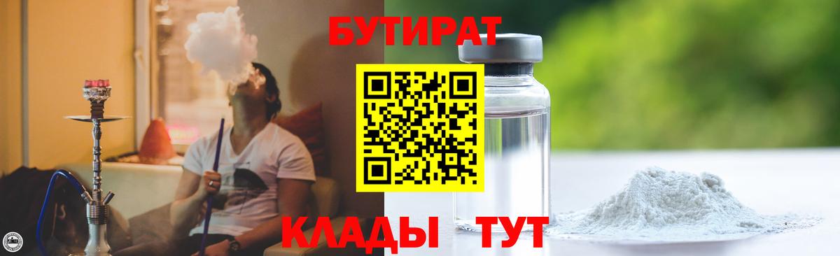 БУТИРАТ GHB  Вход с VPN  Нягань 