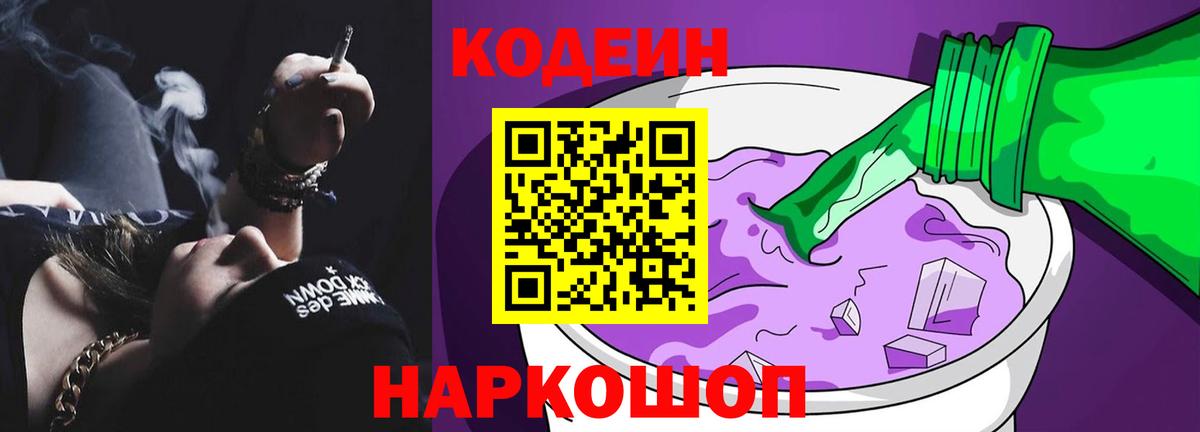 Нягань  Кодеиновый сироп Lean Purple Drank  Вход с VPN  Кодеиновый сироп Lean напиток Lean (лин) 
